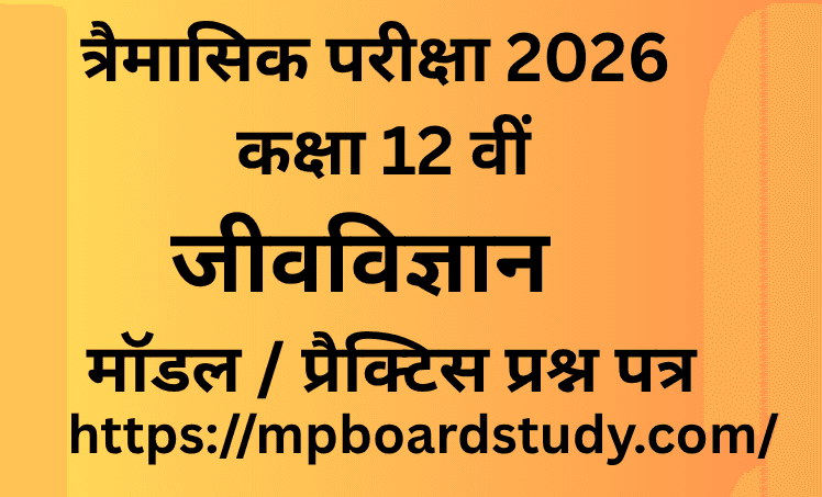 त्रैमासिक परीक्षा 2026