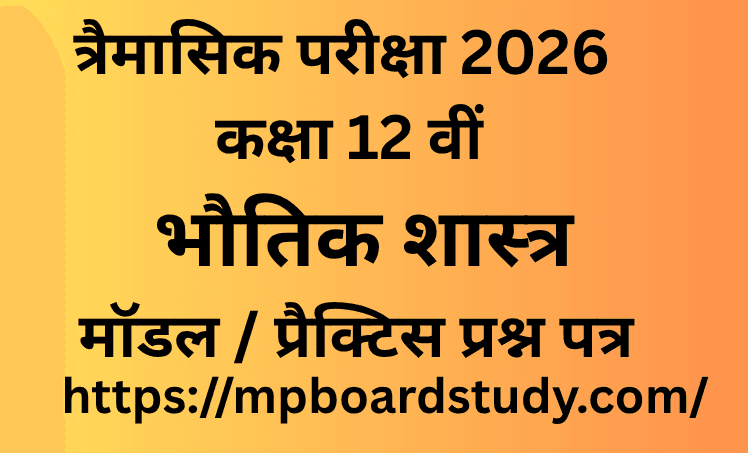 त्रैमासिक परीक्षा 2026