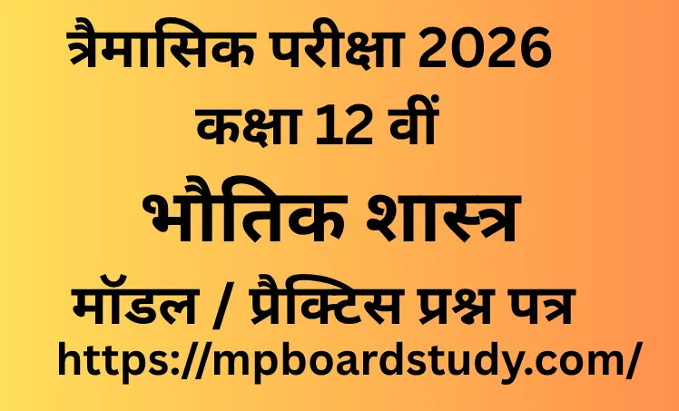त्रैमासिक परीक्षा 2026