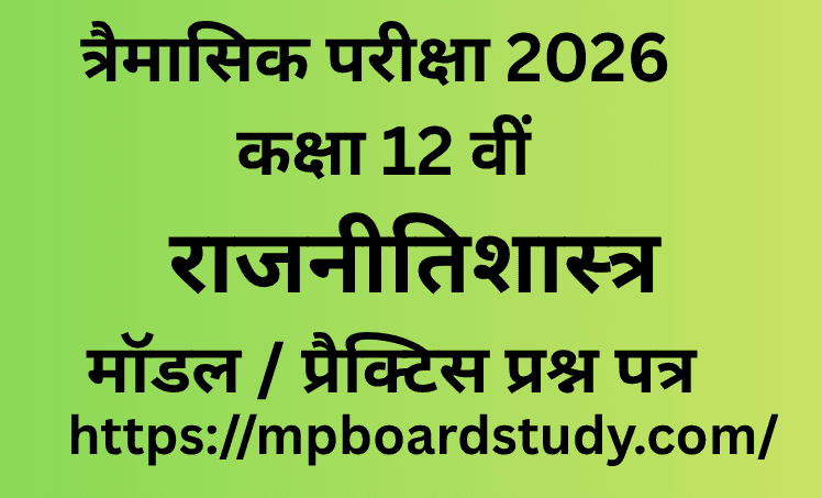 त्रैमासिक परीक्षा 2026