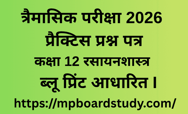 त्रैमासिक परीक्षा 2026