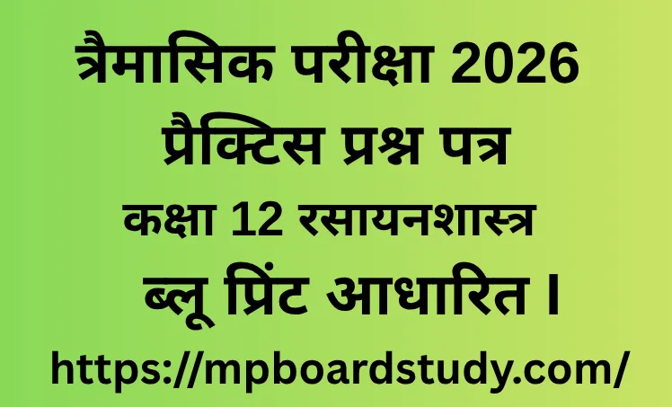 त्रैमासिक परीक्षा 2026