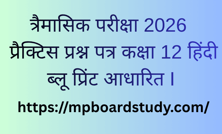 त्रैमासिक परीक्षा 2026