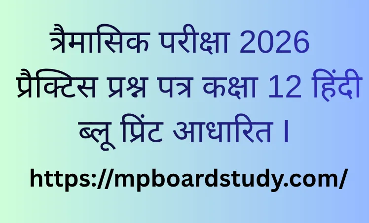 त्रैमासिक परीक्षा 2026