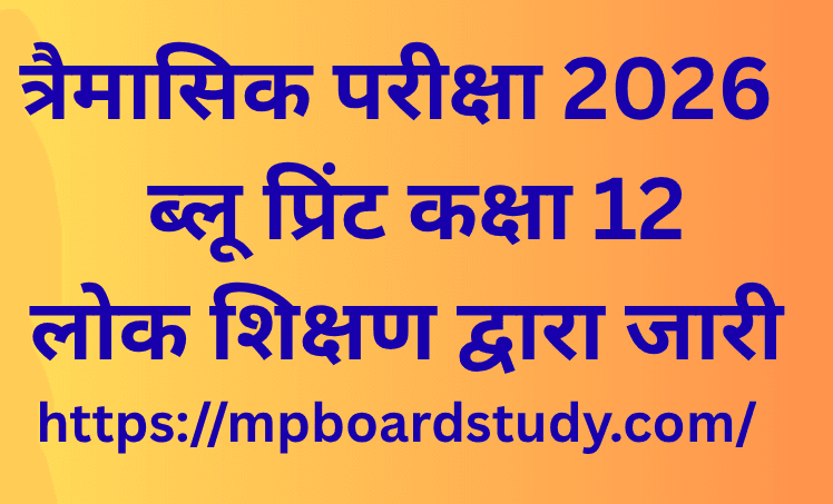 ब्लू प्रिंट