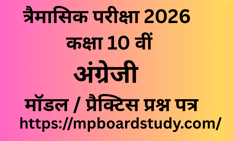 त्रैमासिक परीक्षा