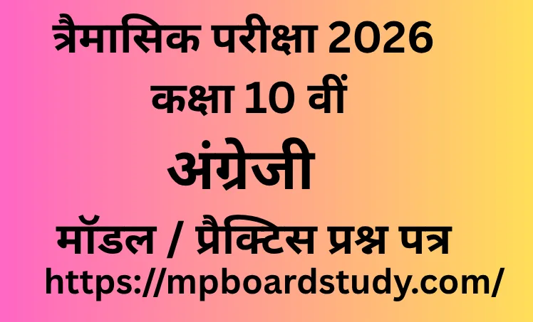 त्रैमासिक परीक्षा