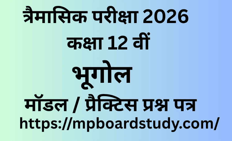 त्रैमासिक परीक्षा 2026