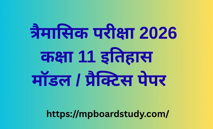 त्रैमासिक परीक्षा