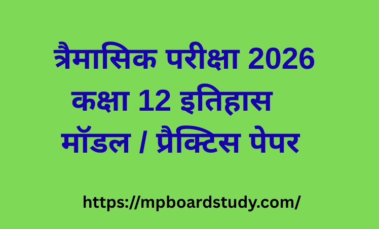 त्रैमासिक परीक्षा 2026