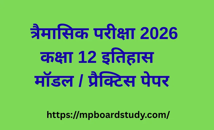 त्रैमासिक परीक्षा 2026
