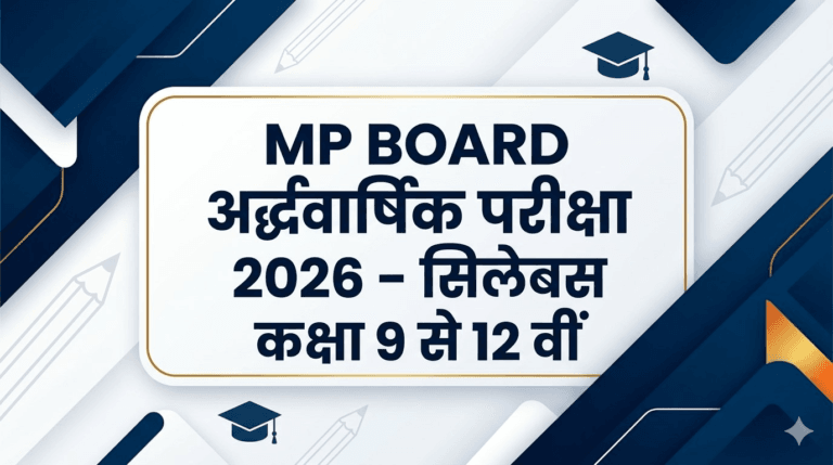 अर्द्धवार्षिक परीक्षा 2026