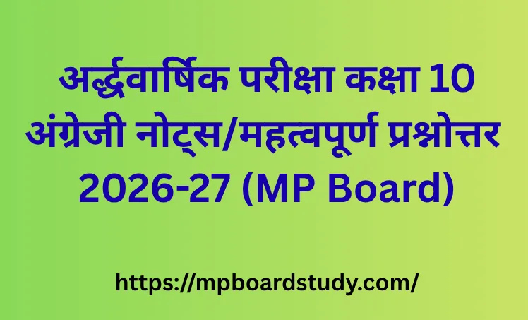 MP Board Class 10 English Half-Yearly Exam 2026